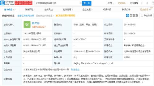 騰訊關聯(lián)企業(yè)戰(zhàn)略入股北京黑鏡科技，強化數(shù)據(jù)處理服務布局